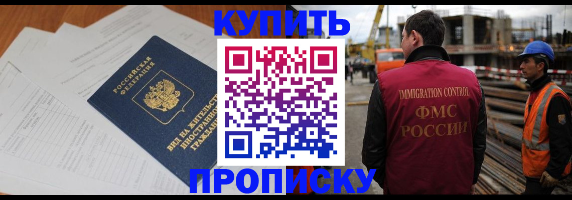прописка в Ульяновске